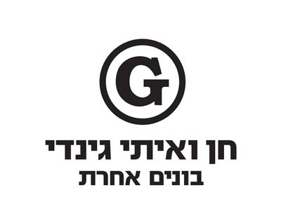 חן ואיתי גינדי