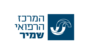 מרכז רפואי שמיר