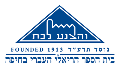 בית הספר הריאלי חיפה