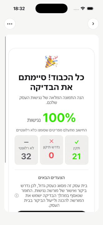 מסך תוצאות עם אפשרות הורדת התצהיר או הדוח