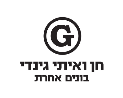 חן ואיתי גינדי